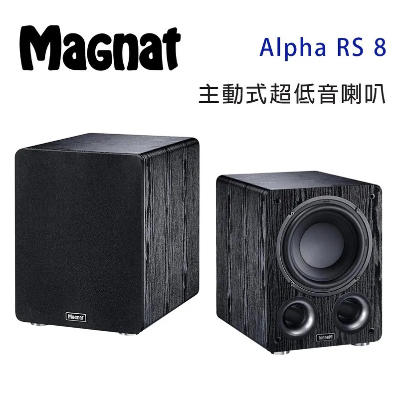 Magnat Alpha RS8 小鋼炮